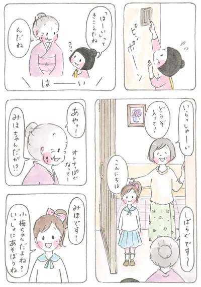 『梅さんと小梅さん だいすきなおばあちゃん』より