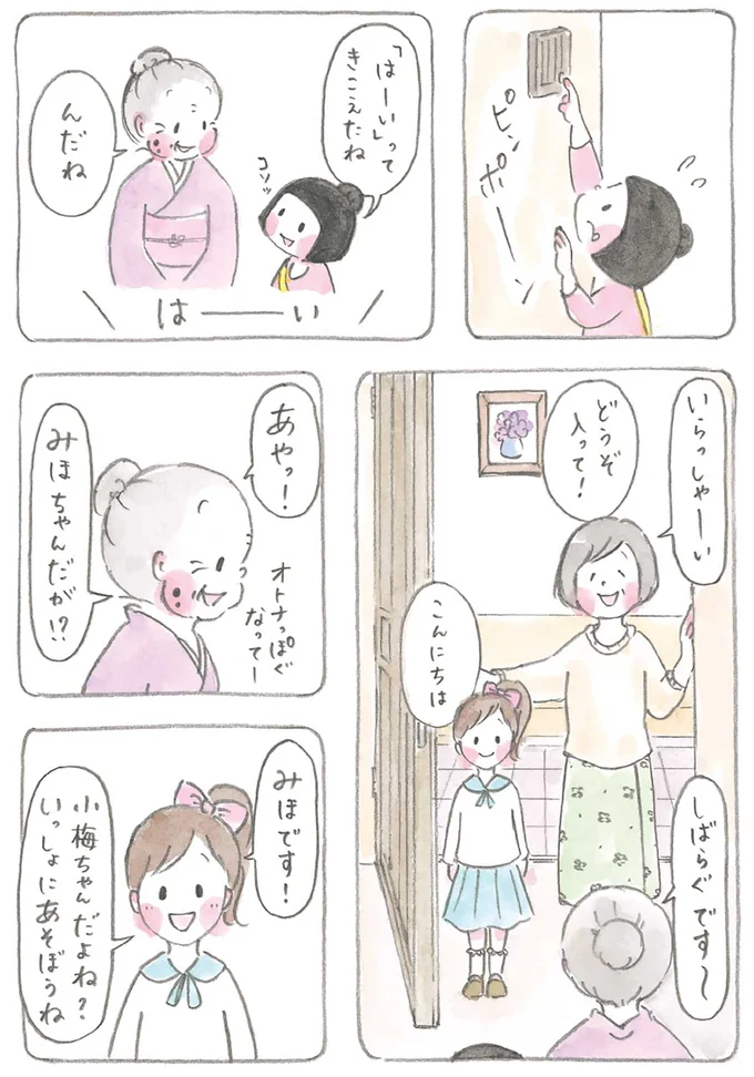 『梅さんと小梅さん だいすきなおばあちゃん』より