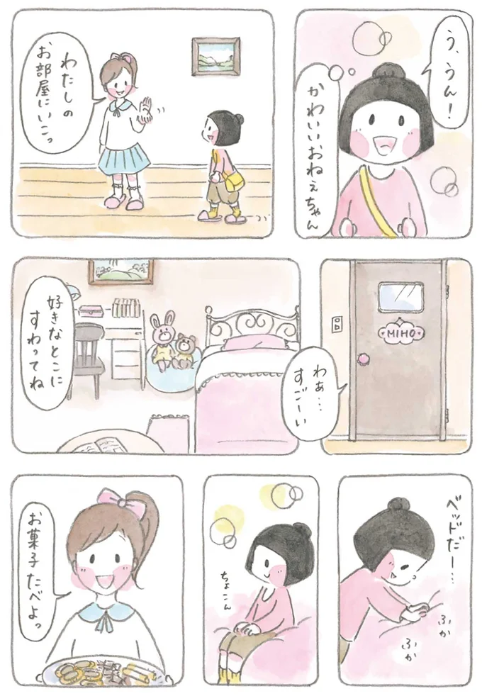 『梅さんと小梅さん だいすきなおばあちゃん』より