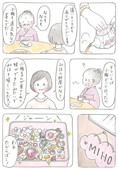 『梅さんと小梅さん だいすきなおばあちゃん』より