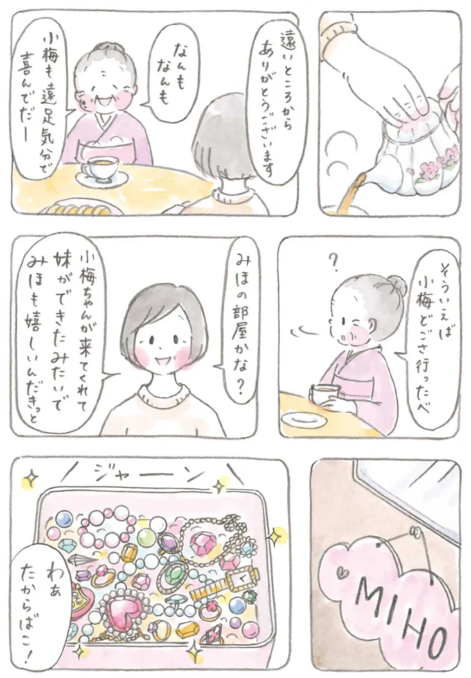 『梅さんと小梅さん だいすきなおばあちゃん』より