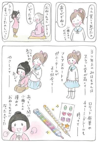 『梅さんと小梅さん だいすきなおばあちゃん』より