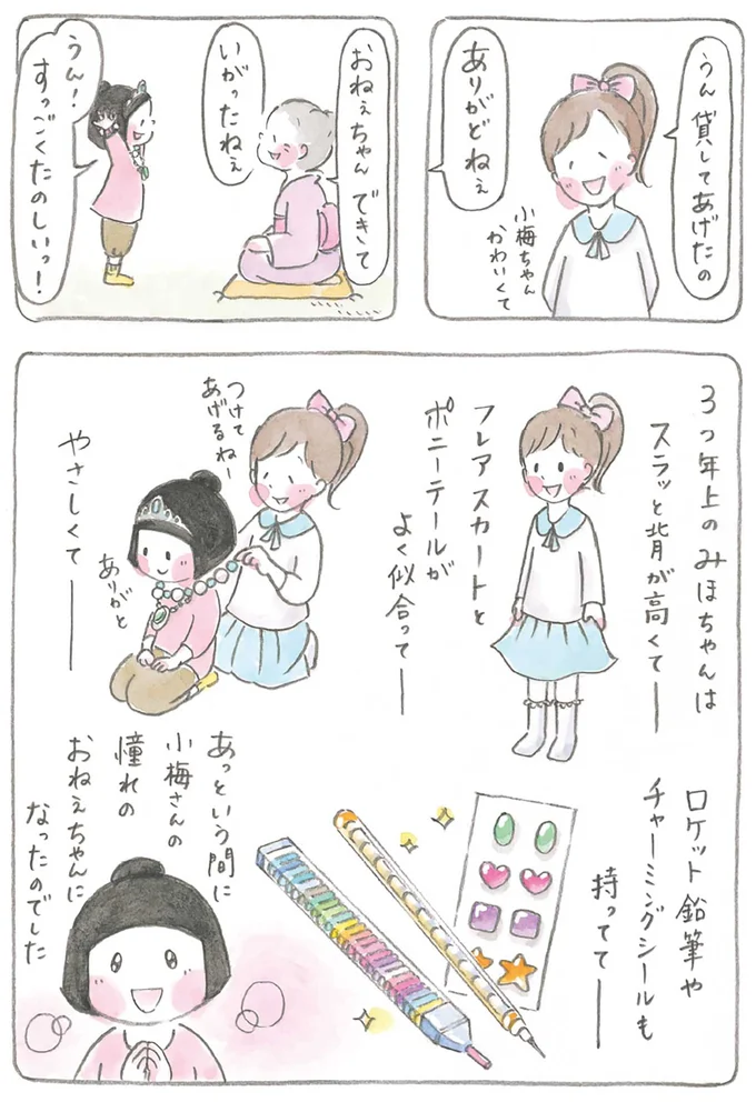 『梅さんと小梅さん だいすきなおばあちゃん』より