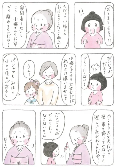 『梅さんと小梅さん だいすきなおばあちゃん』より