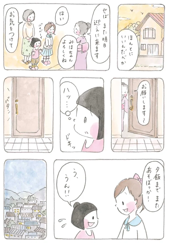 『梅さんと小梅さん だいすきなおばあちゃん』より