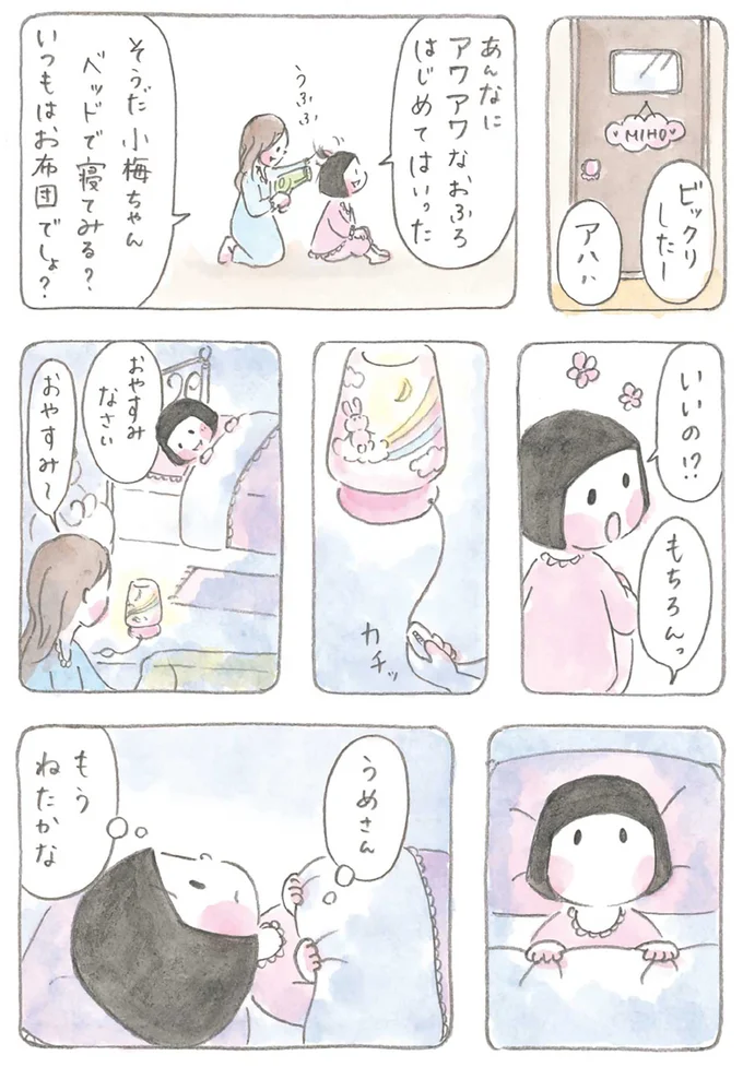 『梅さんと小梅さん だいすきなおばあちゃん』より