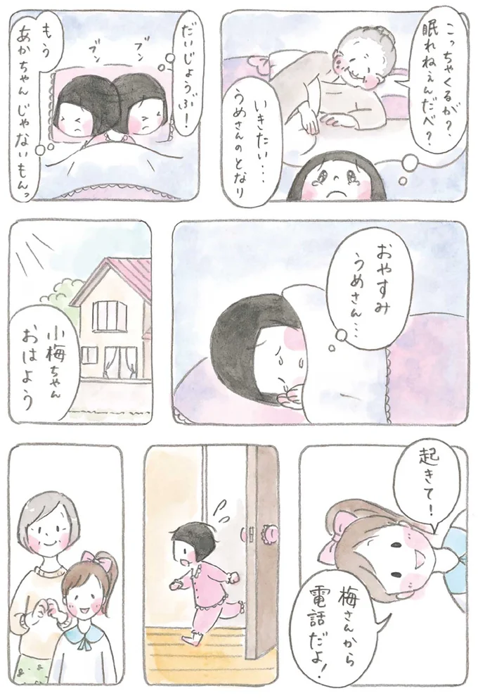 『梅さんと小梅さん だいすきなおばあちゃん』より