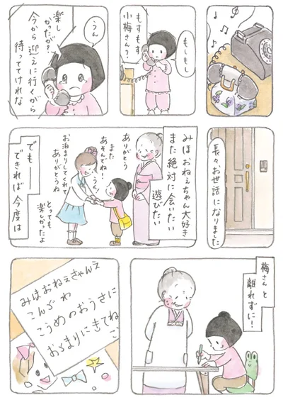 『梅さんと小梅さん だいすきなおばあちゃん』より