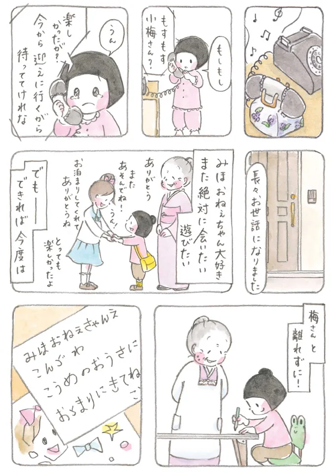 『梅さんと小梅さん だいすきなおばあちゃん』より
