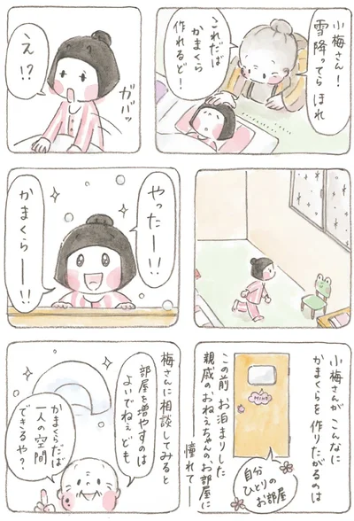 『梅さんと小梅さん だいすきなおばあちゃん』より