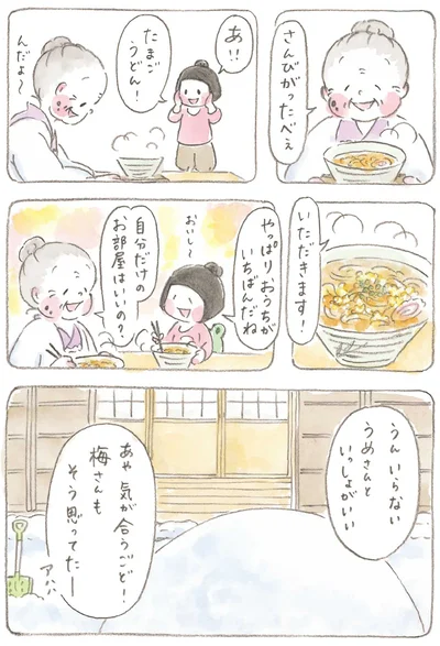 『梅さんと小梅さん だいすきなおばあちゃん』より