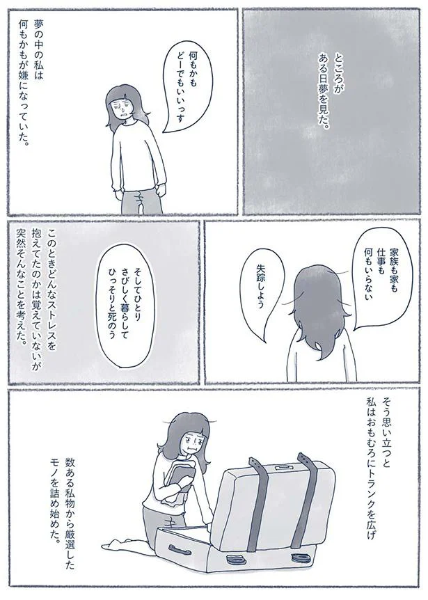 何もかもが嫌になっていた