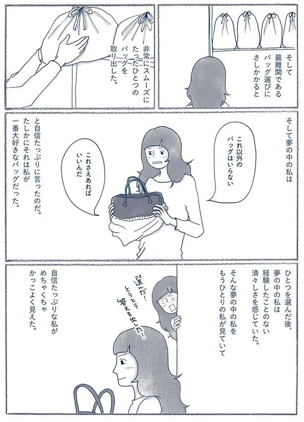 これ以外のバッグはいらない