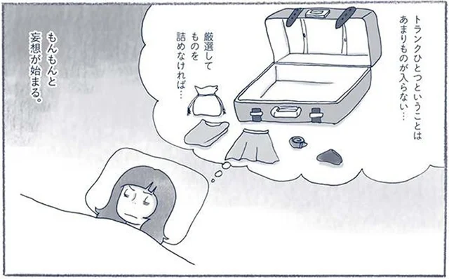 もしトランク一つで出ていくことになったら何を選ぶ？妄想が断捨離のヒントに！／わたしのウチには、なんにもない。3（3）