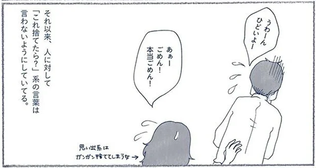 「捨てたら？」捨てられない人へのNGワードで夫を泣かせた過去の教訓／わたしのウチには、なんにもない。3（7）