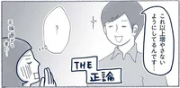 捨てられないから増やさない。物欲の塊をだまらせる、夫のド正論／わたしのウチには、なんにもない。3（8）