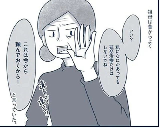 祖母が救急搬送。希望を聞いていたから決断できた、延命治療のこと／わたしのウチには、なんにもない。4（2）