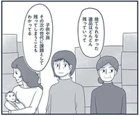 自分が捨てられなかったら次世代の課題になる。遺品整理はわたしの仕事、と母が話す理由／わたしのウチには、なんにもない。4（6）