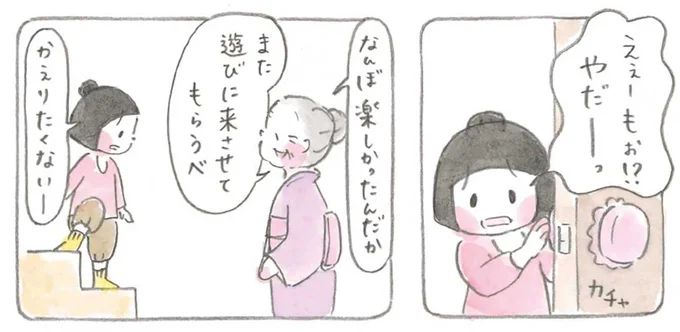 かえりたくないー