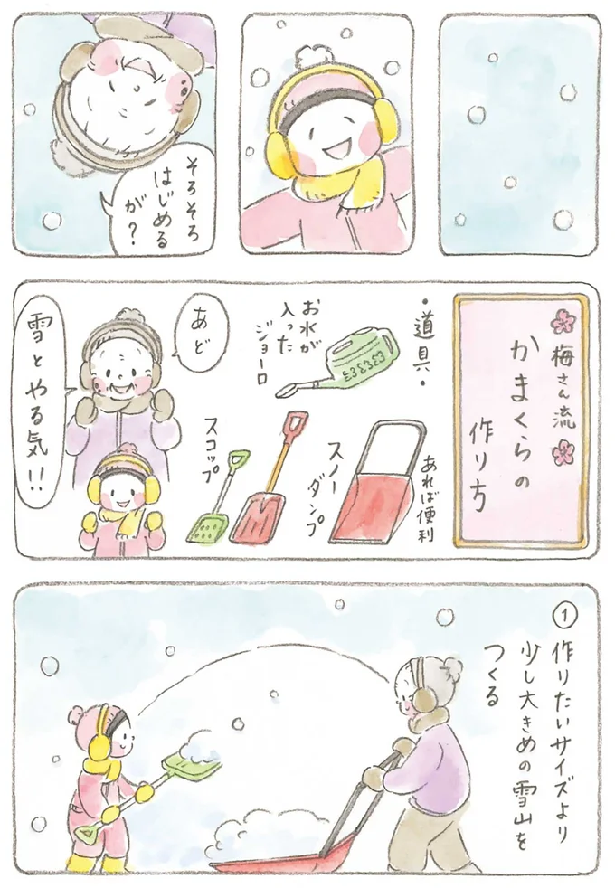雪とやる気！！
