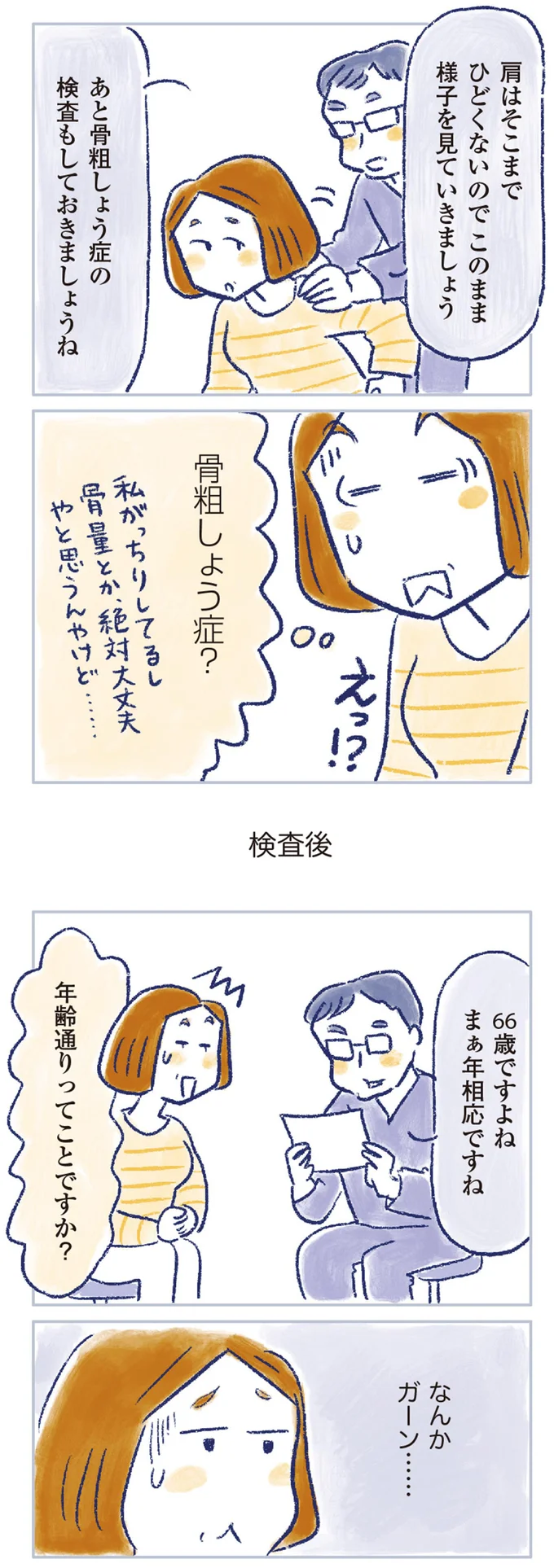 年齢通りってことですか？