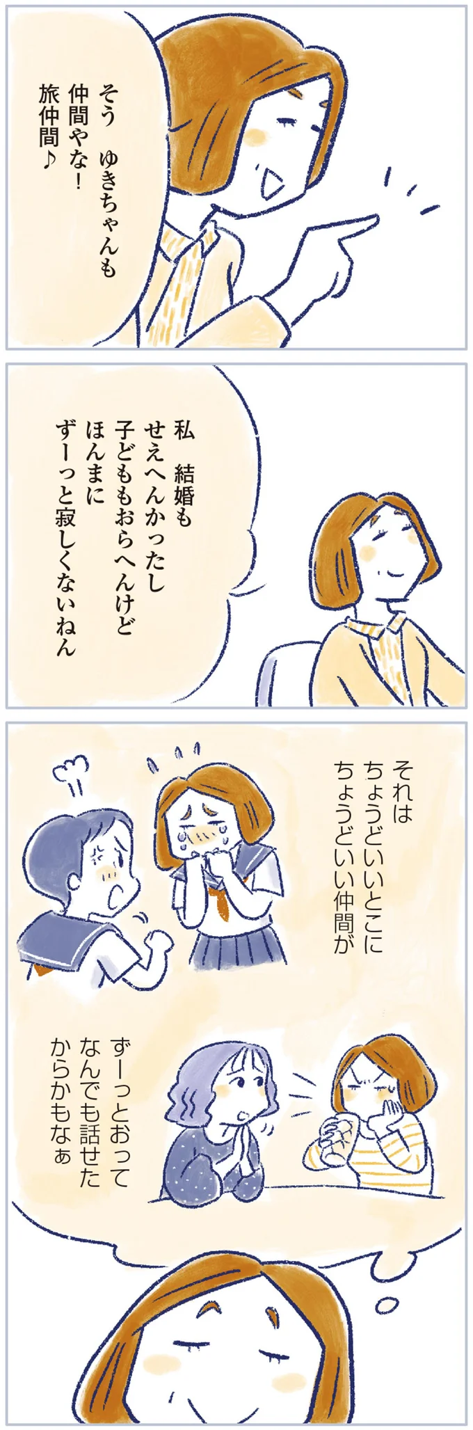 ちょうどいいとこに　ちょうどいい仲間が