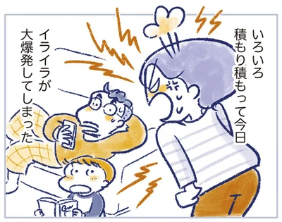 イライラが大爆発してしまった