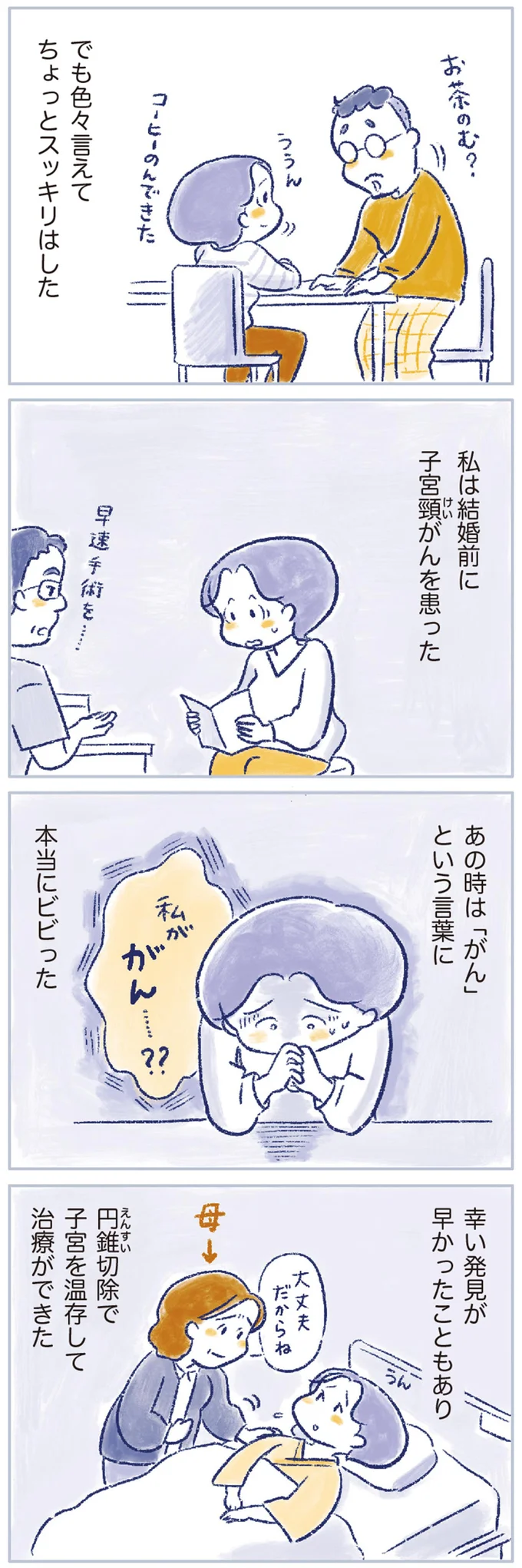 でも色々言えてちょっとスッキリはした