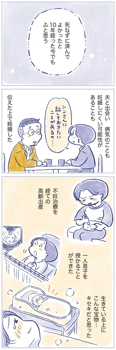死なずに済んでよかったと10年経った今でもふと思う