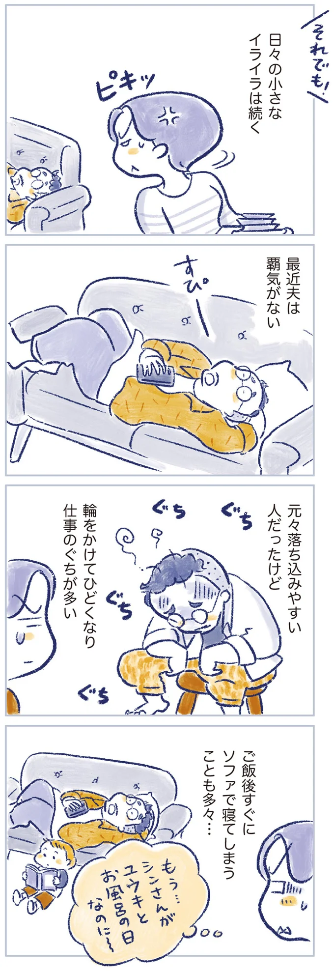 最近夫は覇気がない