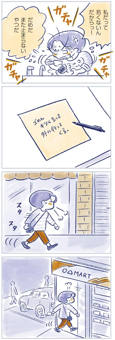 だめだ　また止まらないやつだ