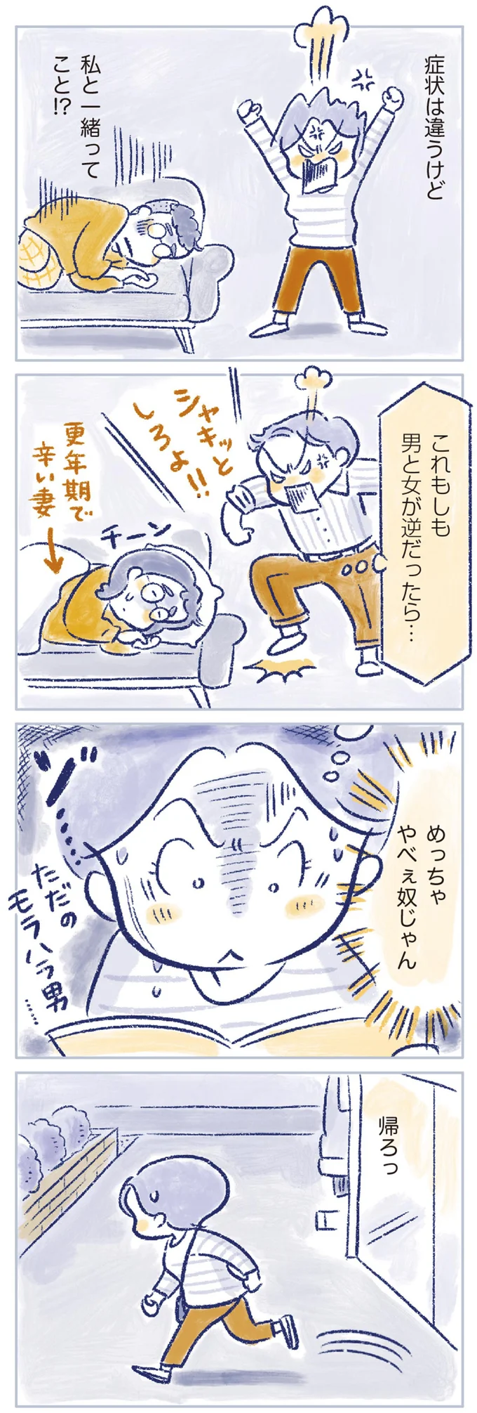 これもしも男と女が逆だったら…