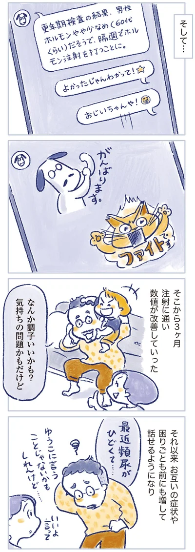 お互いの症状や困りごとも前にも増して話せるようになり