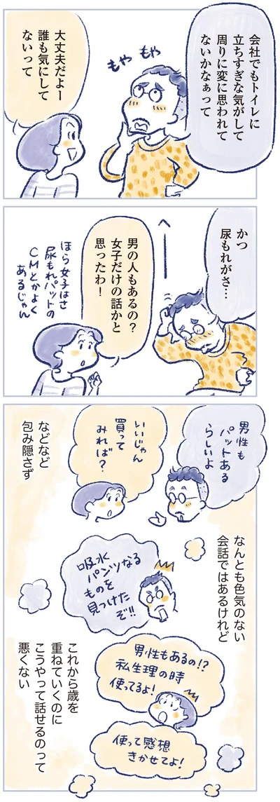 これから歳を重ねていくのにこうやって話せるのって悪くない