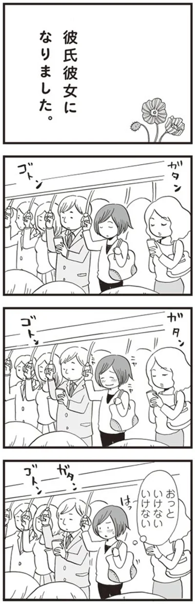 おっと　いけないいけない