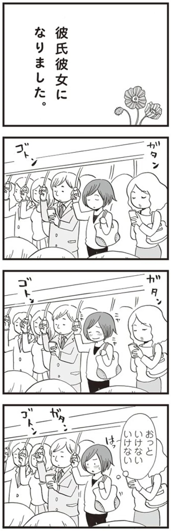 おっと　いけないいけない