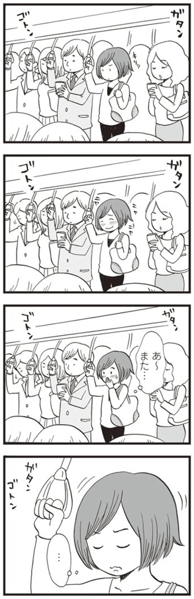 あ～　また…