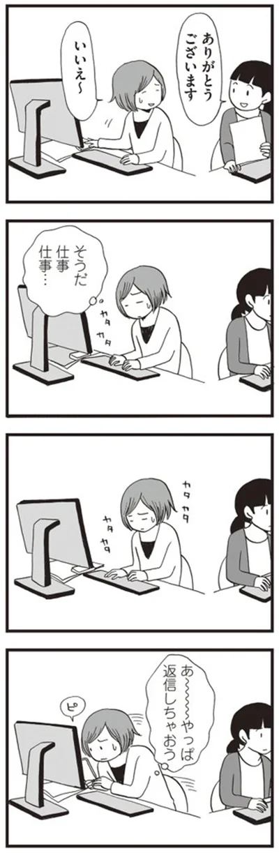 そうだ　仕事仕事…