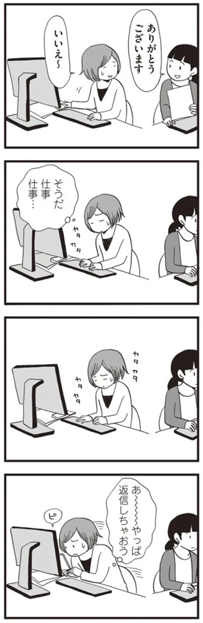 そうだ　仕事仕事…