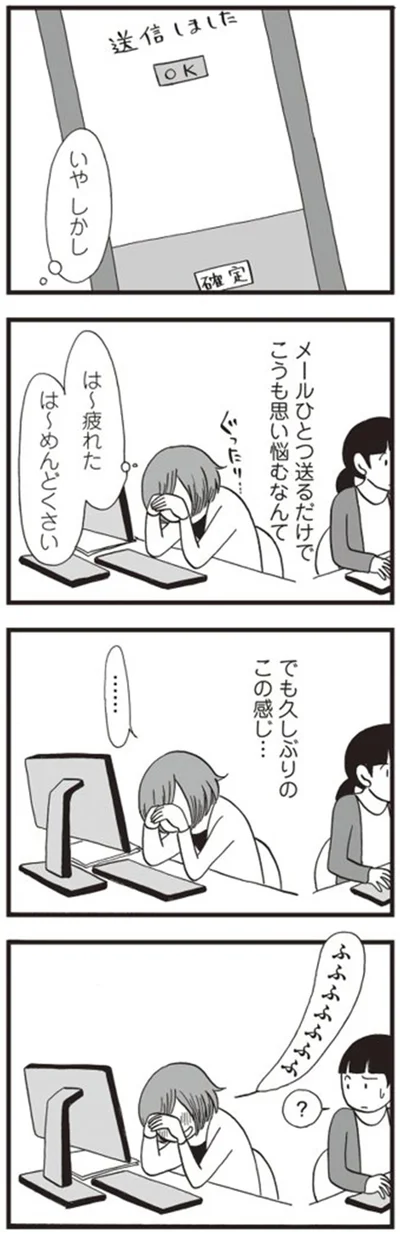 でも久しぶりのこの感じ…
