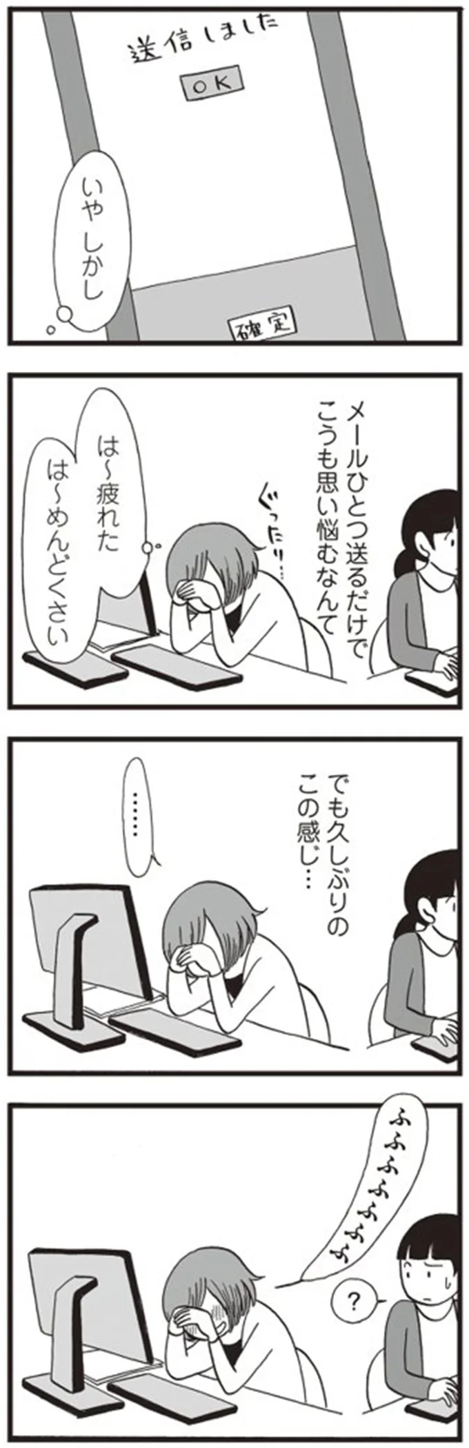 でも久しぶりのこの感じ…