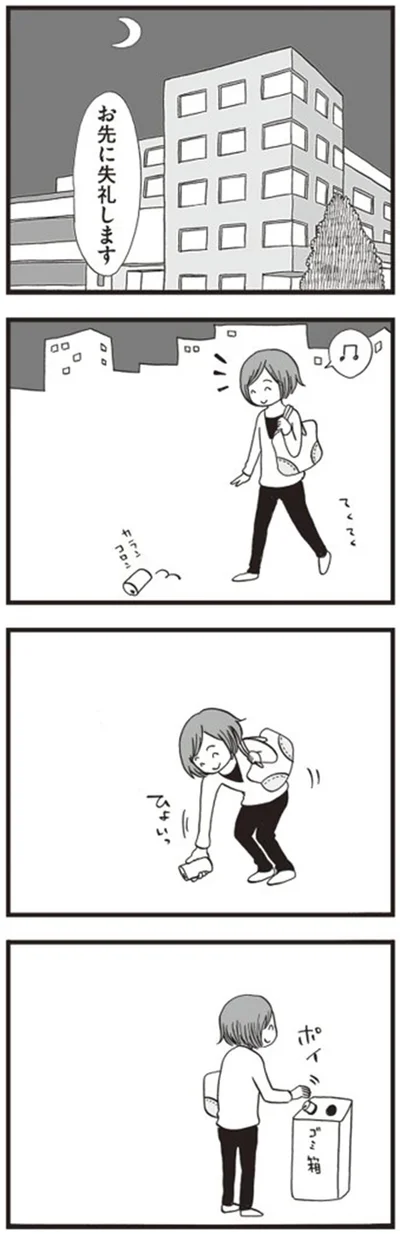 お先に失礼します