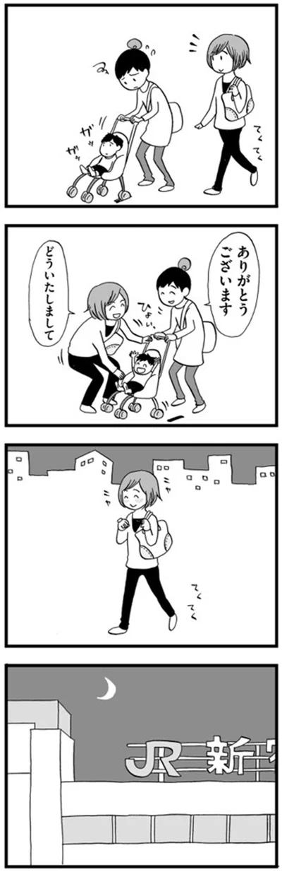 どういたしまして