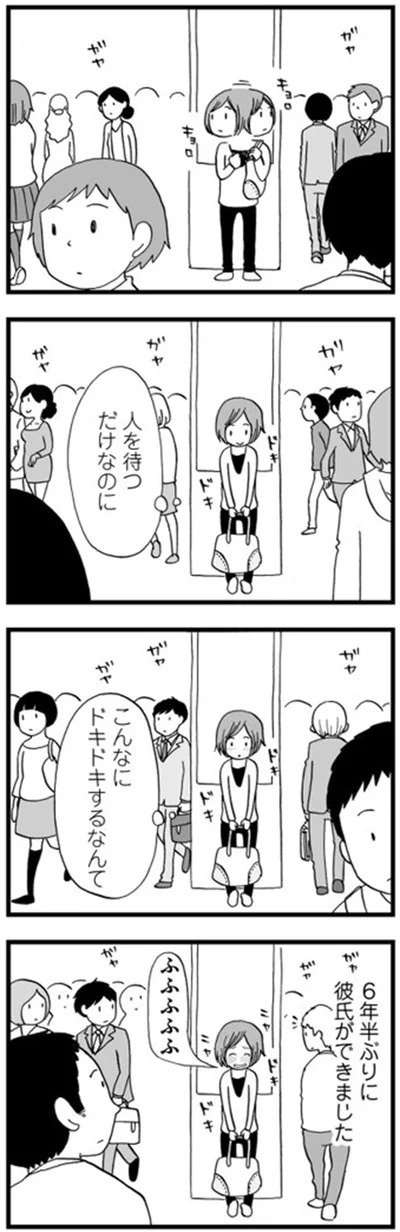 こんなにドキドキするなんて