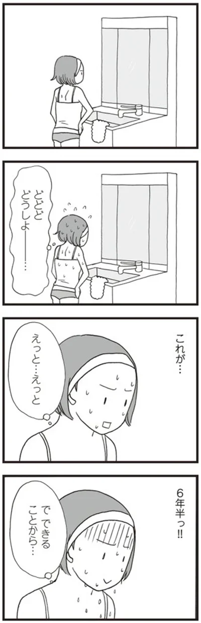 で　できることから…