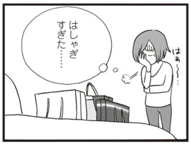 はしゃぎすぎてしまった!?恋愛するとなんだかんだとお金がかかる／6年半ぶりに彼氏ができました。（4）
