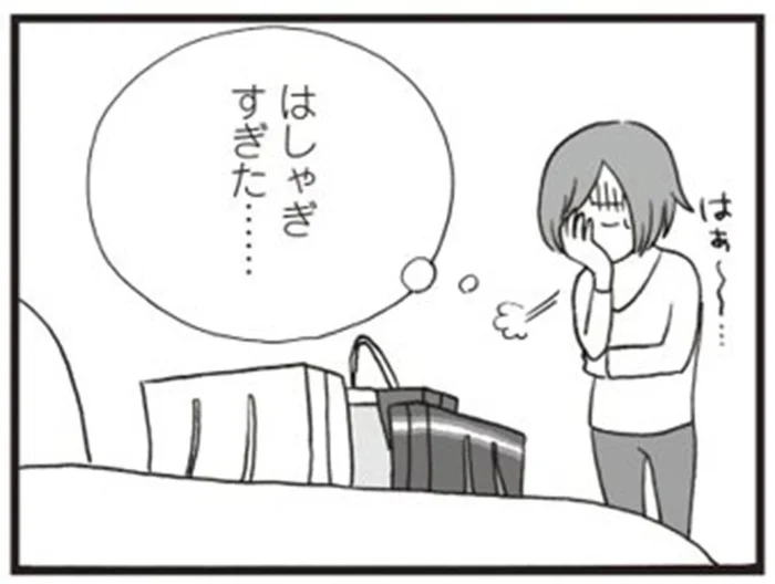 はしゃぎすぎてしまった!?恋愛するとなんだかんだとお金がかかる／6年半ぶりに彼氏ができました。（4）