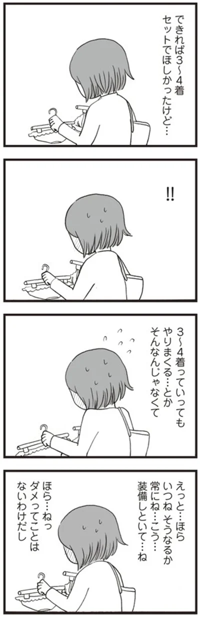 できれば3～4着セットでほしかったけど…
