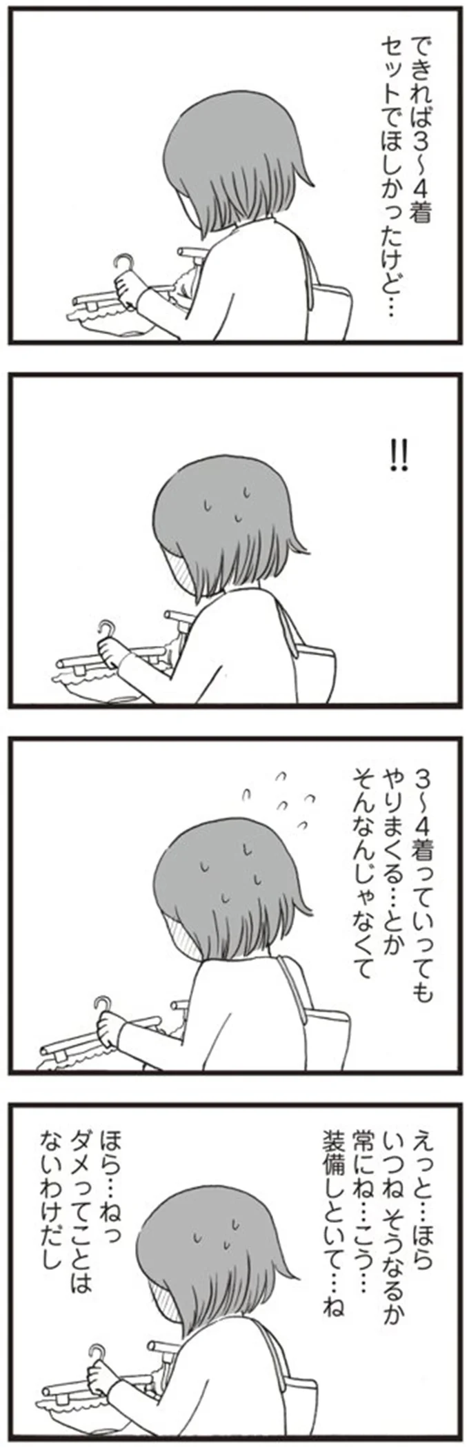できれば3～4着セットでほしかったけど…