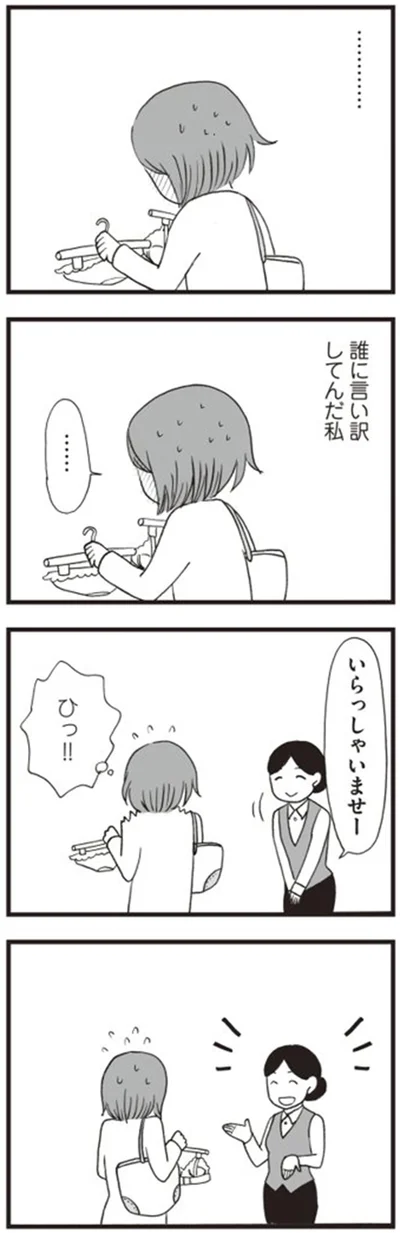 誰に言い訳してんだ私